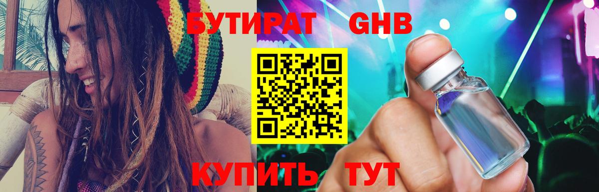 Бутират 99% Белогорск