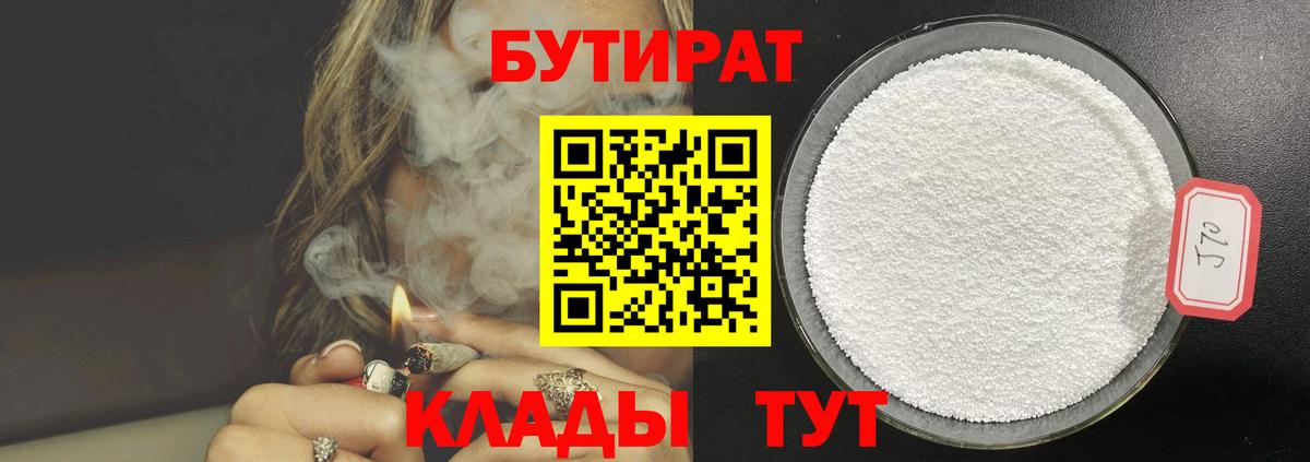 БУТИРАТ буратино  Вход с VPN  Белогорск 