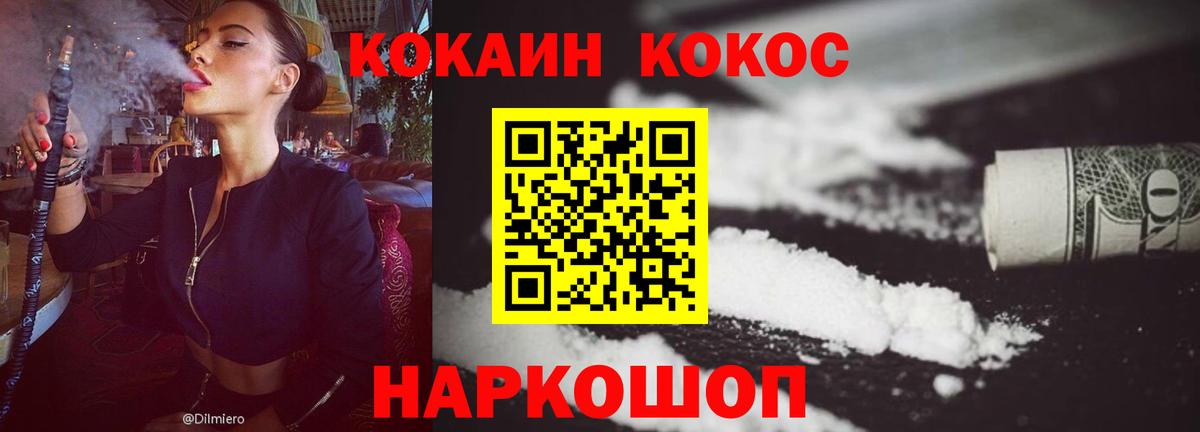 Cocaine 98% Белогорск