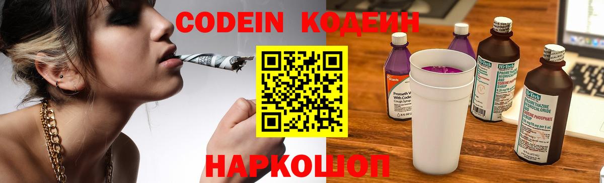 Кодеиновый сироп Lean Purple Drank  Вход с VPN  Белогорск 