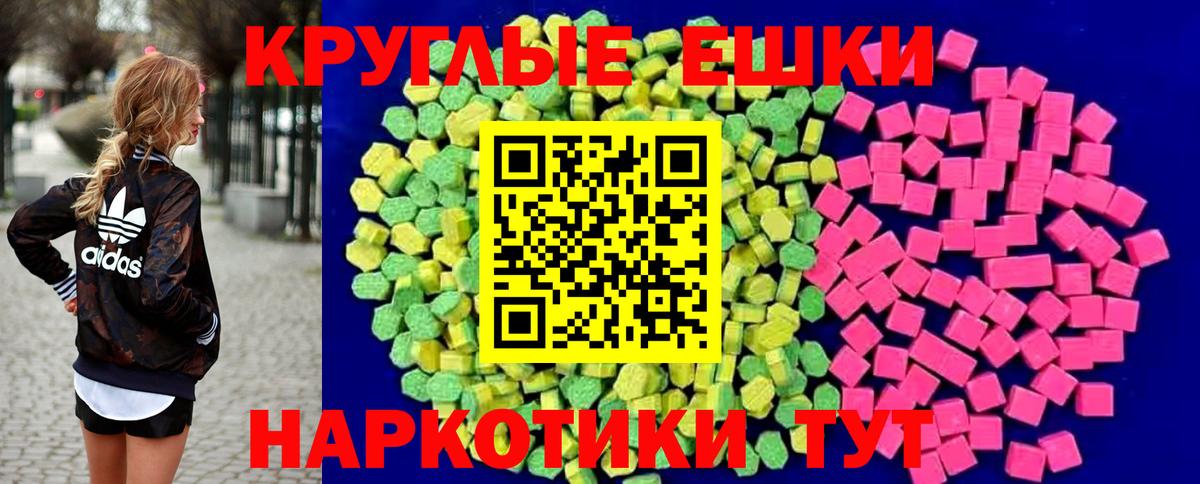 Экстази таблы Белогорск