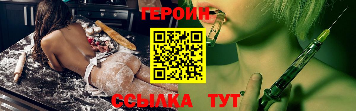 Белогорск  ГЕРОИН VHQ  ГЕРОИН  Вход с VPN 