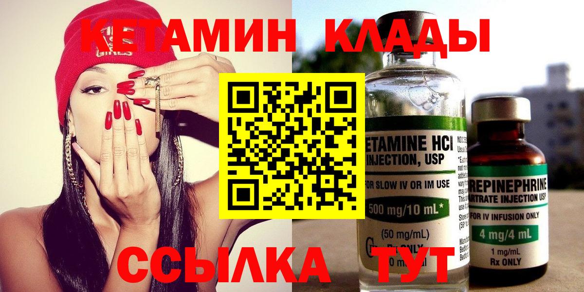 Белогорск  КЕТАМИН VHQ  Вход с VPN 