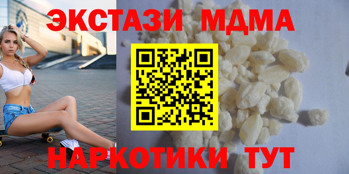 MDMA молли  Вход с VPN  MDMA  Белогорск 