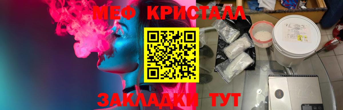 Меф VHQ  Меф мука  Меф  Белогорск  Вход с VPN 