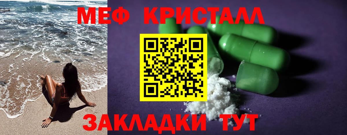 Меф  Белогорск