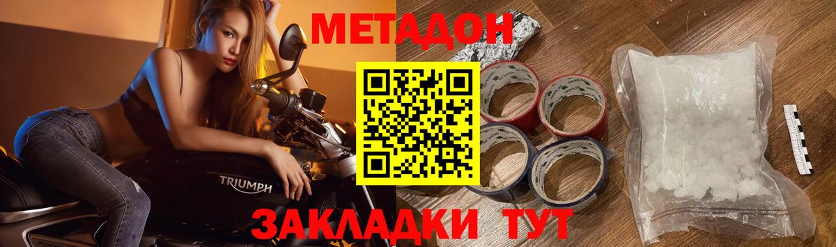 Метадон methadone  Вход с VPN  Белогорск 