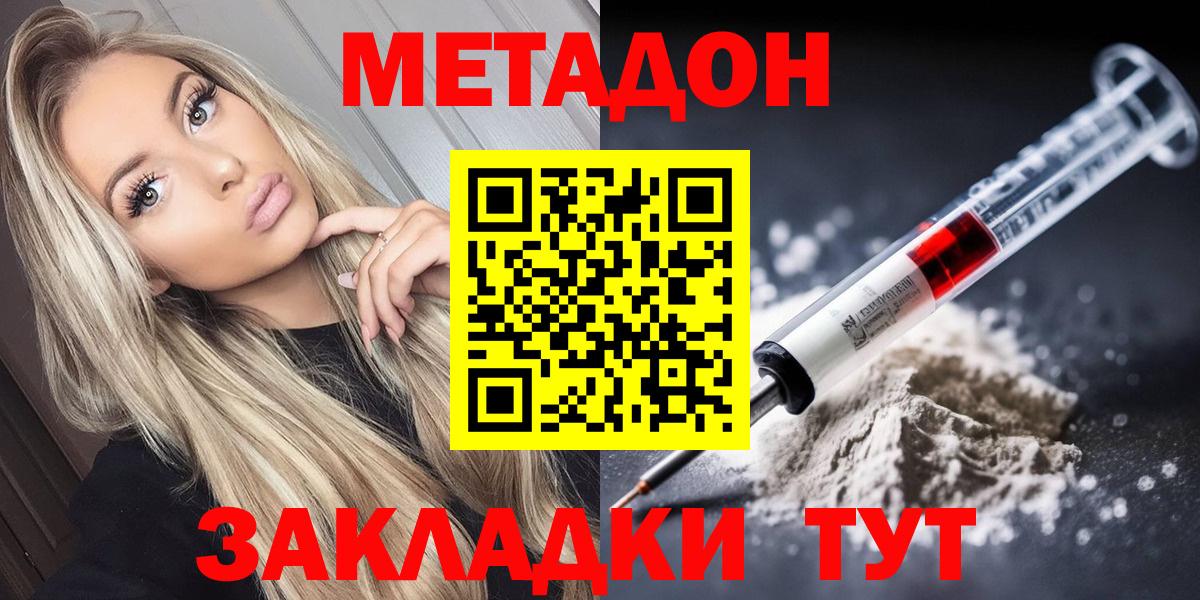 МЕТАДОН кристалл Белогорск